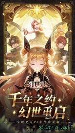 幻世录果盘版 v1.4.2900 安卓版 0