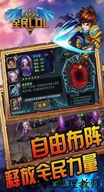 全民lol游戏 v1.1.3 安卓版 1