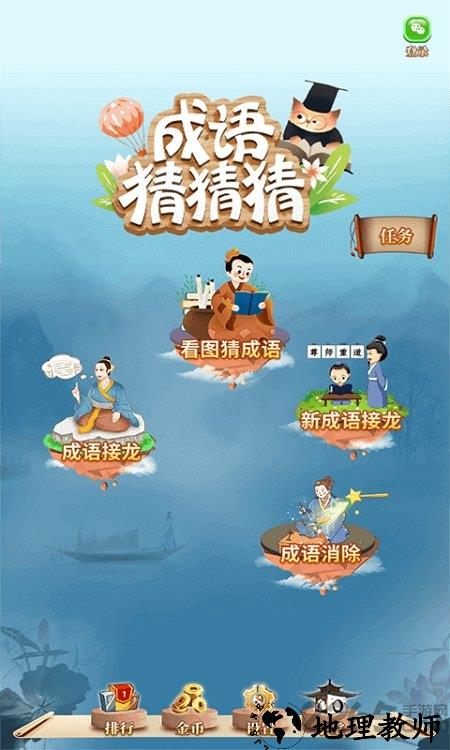 成语猜猜猜游戏 v8.4.1 安卓免费版 0