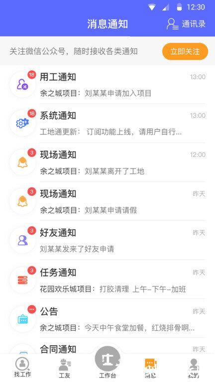 工地通软件 v2.6.4.1 安卓版 3