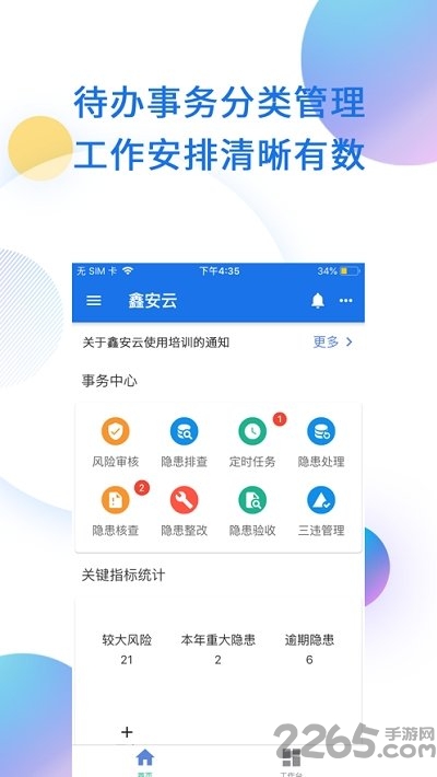 鑫安云官方版 v1.6.9 安卓最新版 1