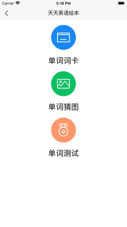 天天英语绘本app v1.2.7 安卓版 0