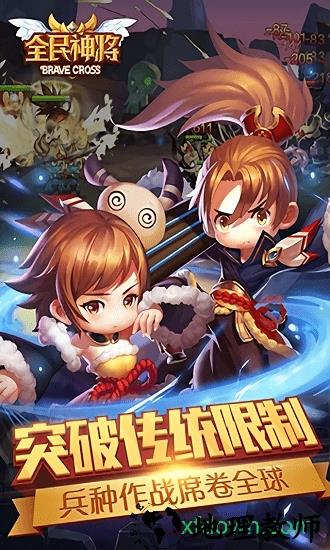 全民神将最新版 v1.31.20089 安卓版 2