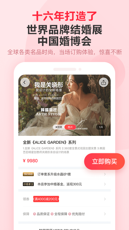 婚芭莎中国婚博会官方app v7.60.2 安卓最新版 0