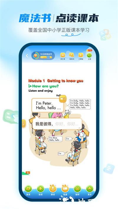 纳米盒中小学点读机 v10.5.3 安卓最新版 1