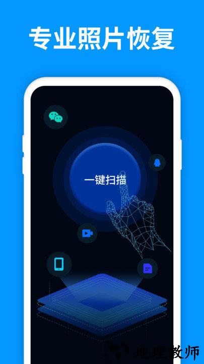 手机照片恢复精灵免费版 v6.3.0 安卓版 2