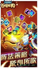 三国演义吞噬无界九游版 v4.5.04 安卓版 1