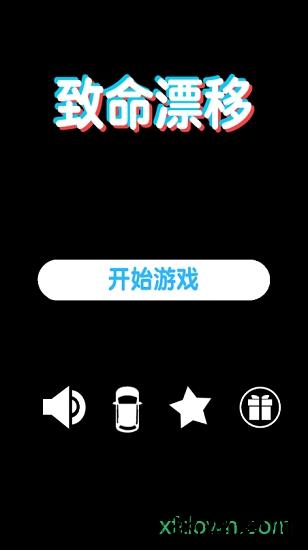 致命漂移九游版本 v1.0.4 安卓版 2