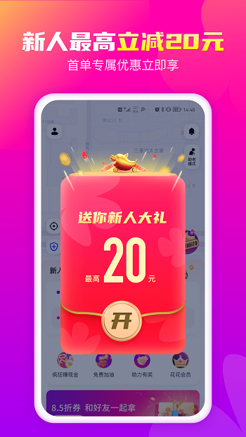 花小猪打车乘客端app v1.7.20 官方安卓版 2