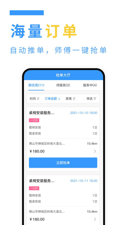 约师傅快接单app v1.0.66 安卓版 0