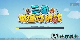 三国城堡攻防战 v1.0 安卓版 1