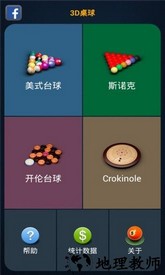 3d桌球手机游戏 v2.5.6 安卓版 0