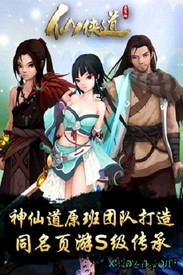 仙侠道手机版 v1.0.1 安卓版 0