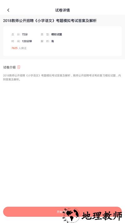 教师招聘app v5.0.2 安卓版 1