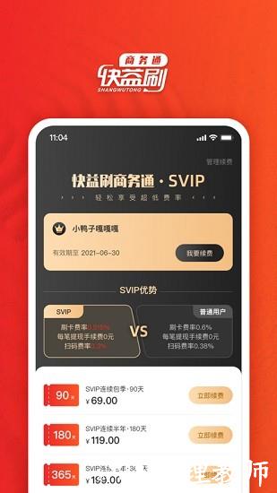 快益刷商务通app v1.2.3 安卓版 1