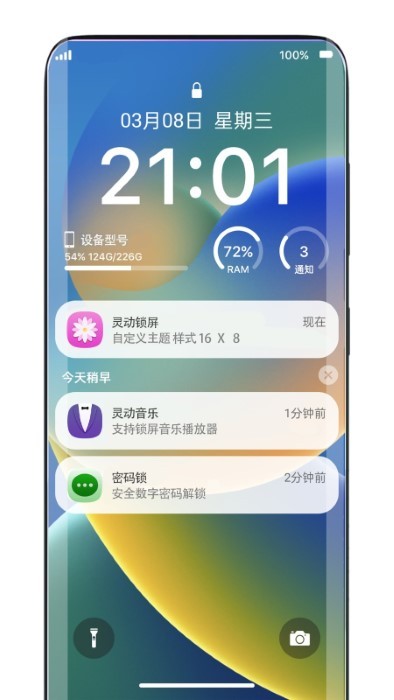 灵动锁屏app v1.7.3 安卓版 1