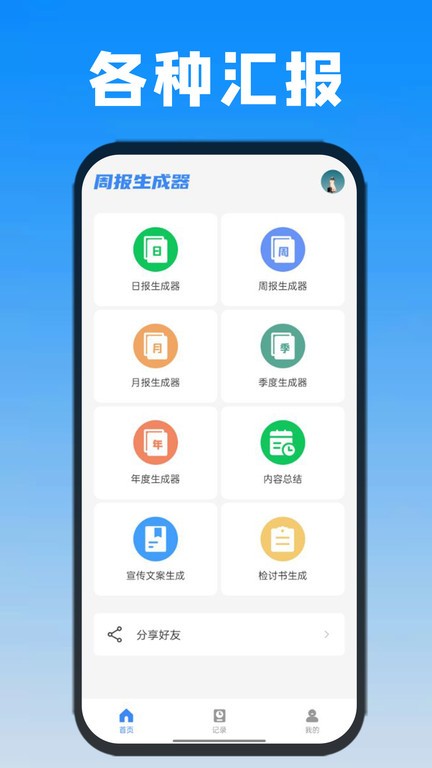 日报周报生成器app v1.0.8 安卓版 3