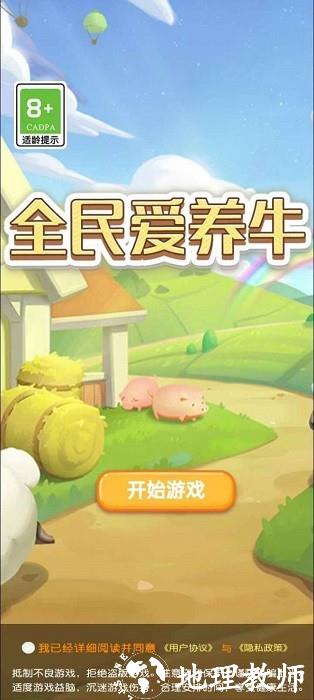 养牛佼佼者手机版 v1.0.1.0 安卓版 2