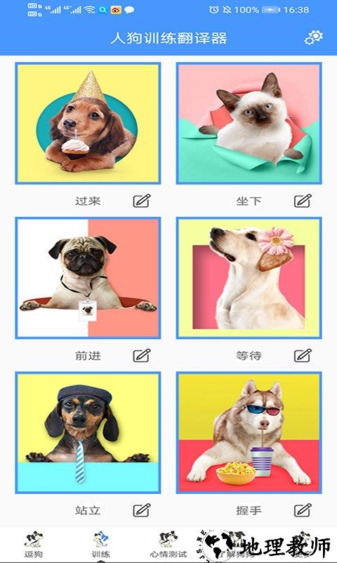 人狗训练翻译器免费版 v2.8 安卓版 0