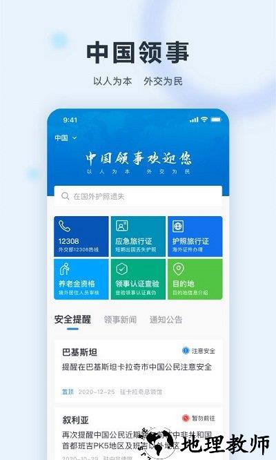 外交部12308app(改名为中国领事) v2.2.7 安卓最新版 0