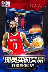 怪猫游戏nba篮球大师 v1.18.0 安卓版 1