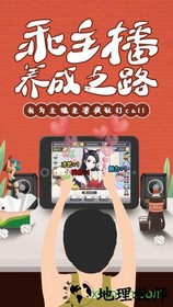 我的乖主播免广告 v1.0 安卓版 1