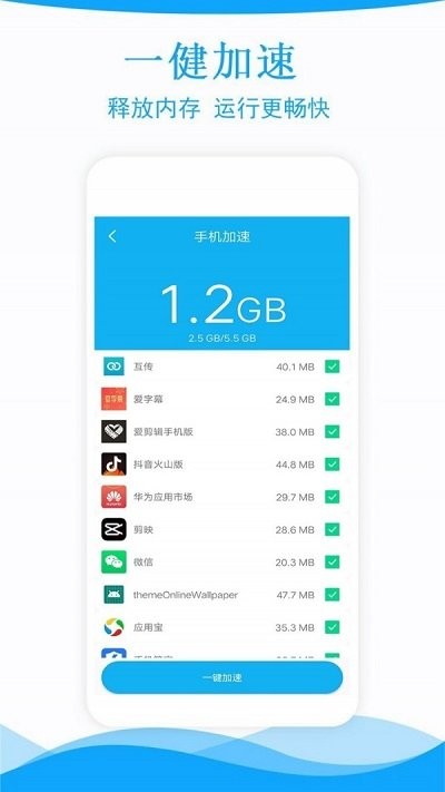 手机管家一键清理app v1.86 安卓版 1