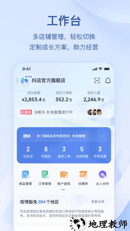 抖店平台app v7.3.0 安卓最新版本 2