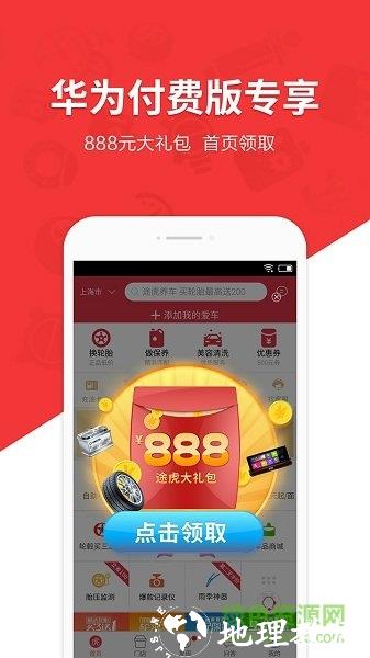 华为途虎养车pro v6.55.0 安卓版 3