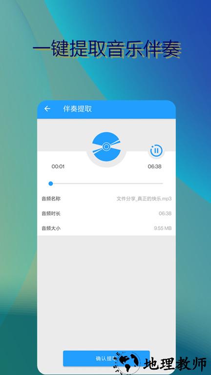 消除人声助手app(改名音乐伴奏提取) v6 安卓最新版 1