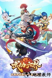 武动六界华为手机版 v1.0.9 安卓版 1