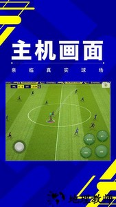 实况足球2020中文版 v4.6.0 安卓版 2