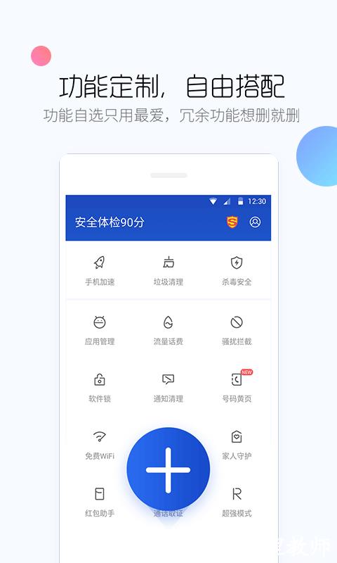 百度杀毒软件(百度手机卫士) v9.26.1 官方安卓版 0