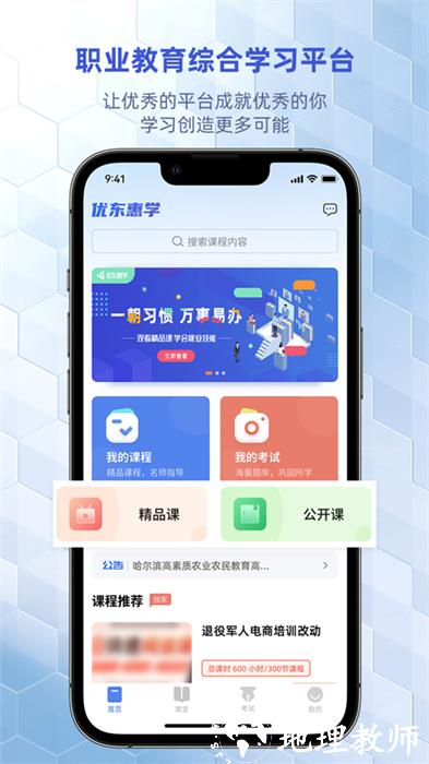 优东惠学官方版 v2.0.6 安卓版 1