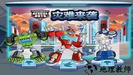 变形金刚救援机器人 v1.3 安卓版 1