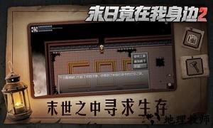 末日竟在我身边2手游 v3.24 安卓版 2