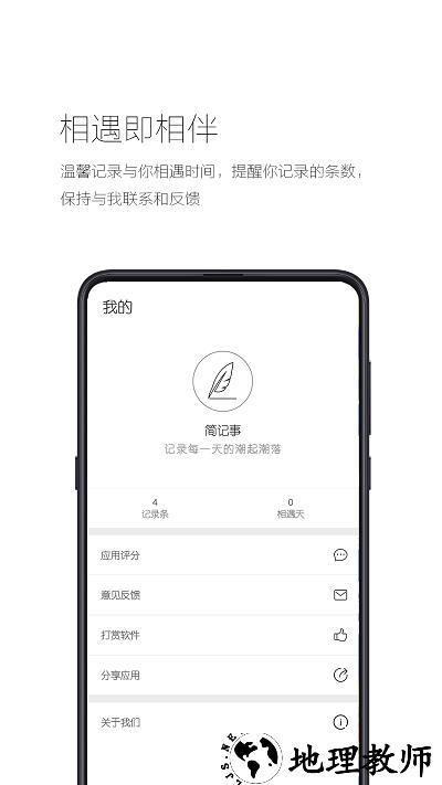 简记事软件 v3.9.1 安卓版 2