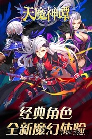 天魔神谭 v1.0.0 安卓版 1