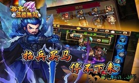 吞食三国无双 v1.5 安卓版 2