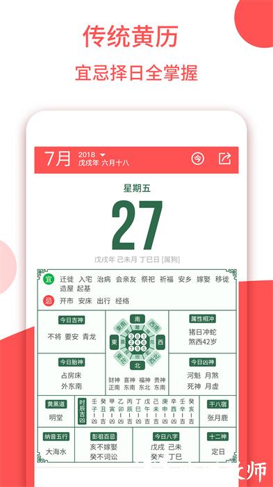 东方农历 v1.3.6 安卓版 1
