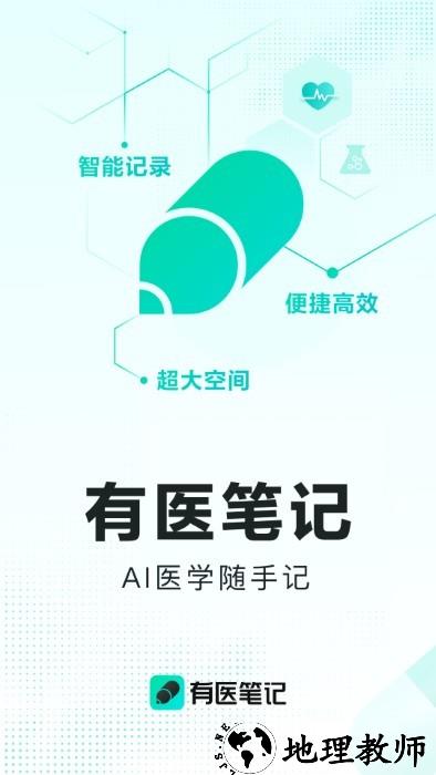 有医笔记app v2.4.2 安卓版 4