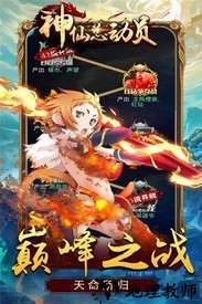 神仙总动员积天版 v1.0.0 安卓版 1