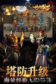 传奇盛世2手游 v1.6.0 安卓版 3