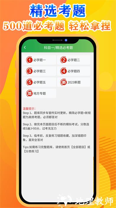 快通驾考app v3.3.6 安卓版 1
