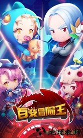 百变冒险王手机版 v1.00.000 安卓版 2