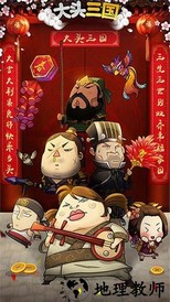 大头三国最新版 v1.5.4 安卓版 2