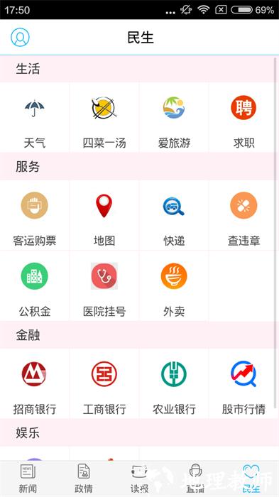 南通发布新闻客户端 v4.0.7 安卓版 1