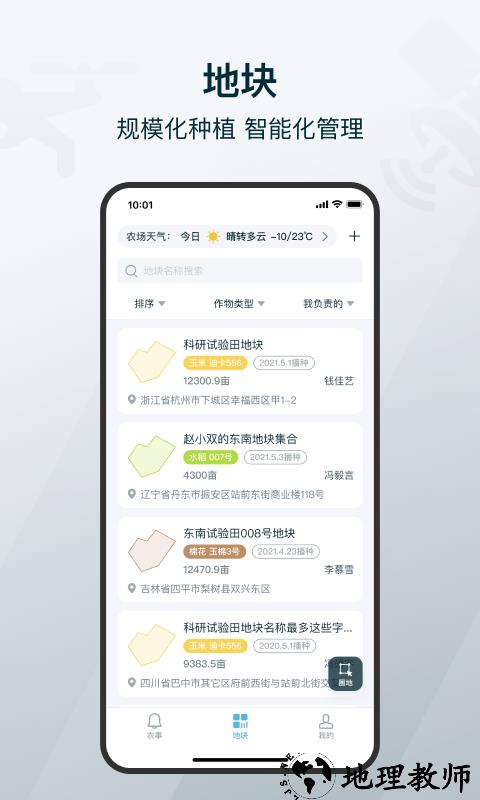 爱耕耘农场版app v2.2.2 安卓版 0