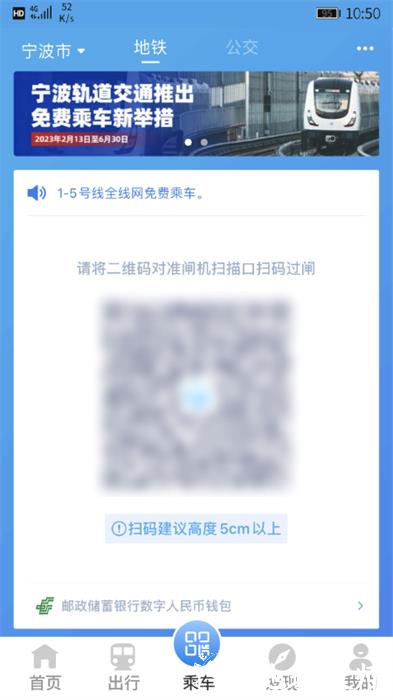 宁波地铁手机支付app v5.2.1 官方安卓版 2