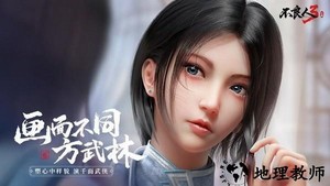 不良人3手游 v1.3.6 安卓版 1